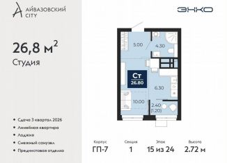 Продаю квартиру студию, 26.8 м2, Тюмень, улица Пожарных и Спасателей, 2к1