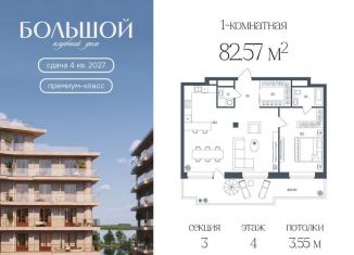 Продается 1-ком. квартира, 82.6 м2, Челябинск