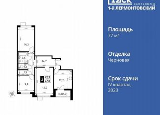 Продам 3-комнатную квартиру, 77.8 м2, Люберцы, ЖК 1-й Лермонтовский, Рождественская улица, 8