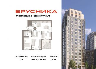 Продам двухкомнатную квартиру, 80.2 м2, деревня Сапроново