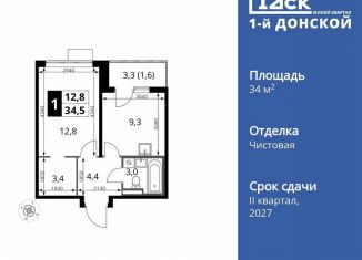 Продается 1-комнатная квартира, 34.5 м2, деревня Сапроново, ЖК 1-й Донской, 3