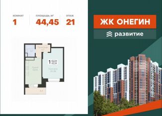 Продаю 1-комнатную квартиру, 44.5 м2, Подольск, Садовая улица, 3к1