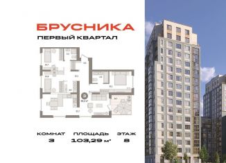 Продаю трехкомнатную квартиру, 103.3 м2, деревня Сапроново, Калиновая улица, 11