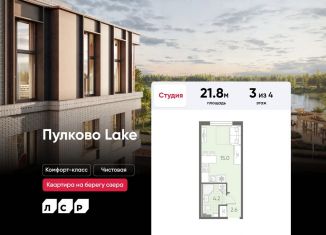 Продам квартиру студию, 21.8 м2, посёлок Шушары