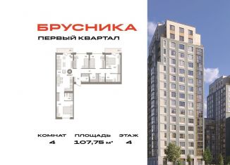 Продажа четырехкомнатной квартиры, 107.8 м2, деревня Сапроново