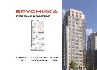 Продается 2-комнатная квартира, 107.3 м2, деревня Сапроново, Калиновая улица, 11