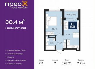 1-ком. квартира на продажу, 38.4 м2, Тюмень, Арктическая улица, 6
