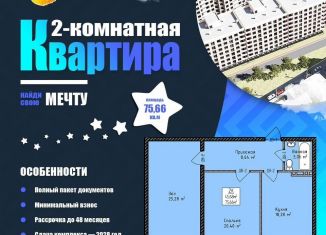 Продаю 2-ком. квартиру, 74.8 м2, Махачкала, Благородная улица, 19