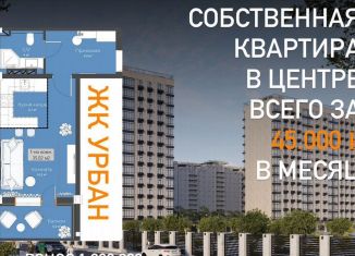 Продам однокомнатную квартиру, 47 м2, Махачкала, улица Ирчи Казака, 37