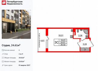 Продаю квартиру студию, 24.6 м2, посёлок Шушары