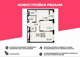 Продаю 2-комнатную квартиру, 59.6 м2, Рязань