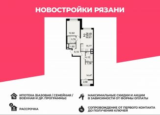 Продажа 2-ком. квартиры, 60.7 м2, Рязань