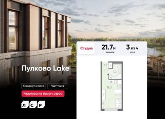 Продам квартиру студию, 21.7 м2, посёлок Шушары