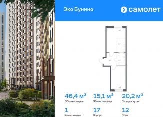 Продается однокомнатная квартира, 46.4 м2, деревня Столбово, проспект Куприна, 30к9, ЖК Южное Бунино