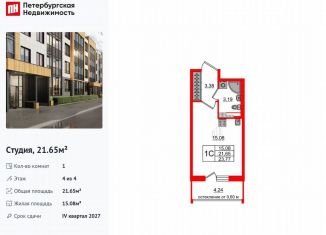 Продаю квартиру студию, 21.7 м2, посёлок Шушары