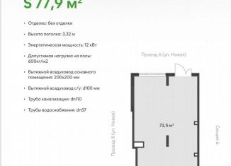 Торговая площадь на продажу, 77.9 м2, Екатеринбург, улица Академика Ландау, 7