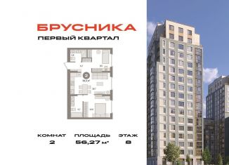 Продажа двухкомнатной квартиры, 56.3 м2, деревня Сапроново
