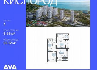 Продается 3-комнатная квартира, 66.1 м2, Сочи, микрорайон Бытха