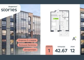 Продажа 1-комнатной квартиры, 42.7 м2, Кудрово, Солнечная улица, 10к1