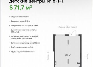 Продам торговую площадь, 71.7 м2, Екатеринбург, улица Академика Ландау, 7
