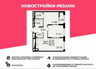 Продается 2-ком. квартира, 58.8 м2, Рязань