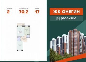 Продажа 2-комнатной квартиры, 70.2 м2, Подольск, Садовая улица, 3к1