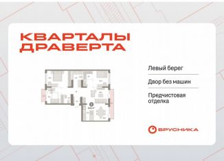 Продается трехкомнатная квартира, 102.1 м2, Омск