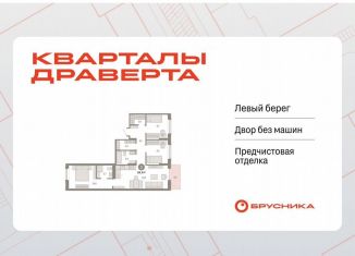 Продам 3-ком. квартиру, 84.4 м2, Омск