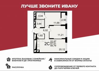 Продажа 2-ком. квартиры, 58.8 м2, Рязань