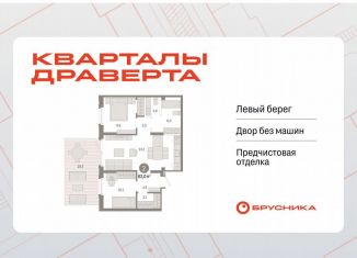 Продажа двухкомнатной квартиры, 83 м2, Омск