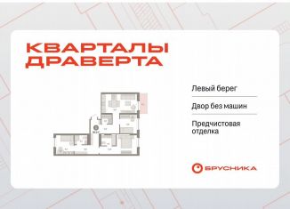Продажа 3-ком. квартиры, 86.3 м2, Омск