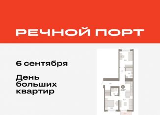 Продаю двухкомнатную квартиру, 66.1 м2, Тюмень, ЖК Речной Порт