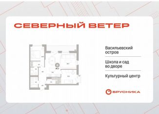 2-комнатная квартира на продажу, 86.3 м2, Санкт-Петербург
