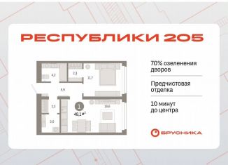 Продам 1-комнатную квартиру, 48.1 м2, Тюмень, Ленинский округ