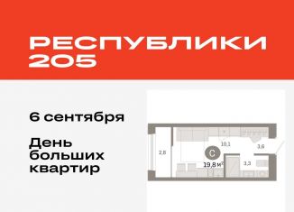 Продается квартира студия, 19.8 м2, Тюмень, Ленинский округ
