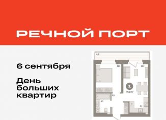 Продам 1-ком. квартиру, 45.8 м2, Тюмень, ЖК Речной Порт