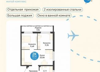 2-комнатная квартира на продажу, 60.3 м2, Обь