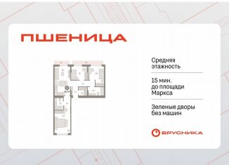 Продаю трехкомнатную квартиру, 85.5 м2, рабочий посёлок Краснообск, ЖК Пшеница
