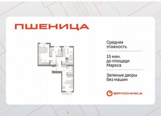 Продажа 3-ком. квартиры, 79.4 м2, рабочий посёлок Краснообск, ЖК Пшеница