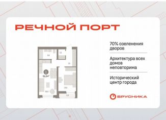 Продается 1-ком. квартира, 51 м2, Тюмень, ЖК Речной Порт