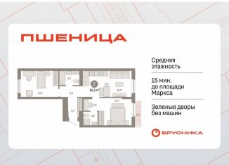 Продам 2-ком. квартиру, 66.5 м2, рабочий посёлок Краснообск, ЖК Пшеница