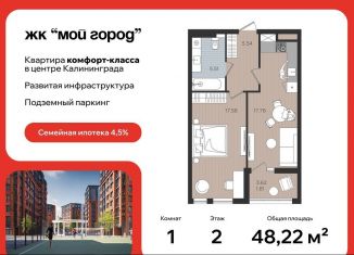 Однокомнатная квартира на продажу, 48.2 м2, Калининград
