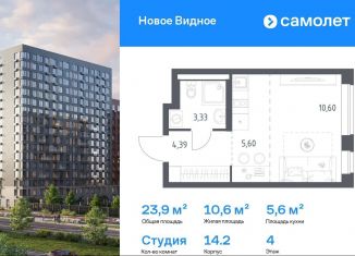 Продается квартира студия, 23.9 м2, Московская область, ЖК Новое Видное, 13.2
