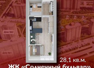 Продажа квартиры студии, 28.1 м2, Кемерово, Солнечный бульвар, 24к4, ЖК Солнечный Бульвар