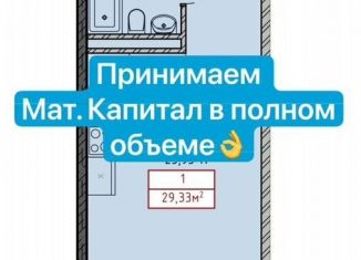 Квартира на продажу студия, 29 м2, Махачкала