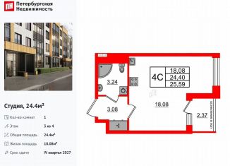 Продается квартира студия, 24.4 м2, посёлок Шушары
