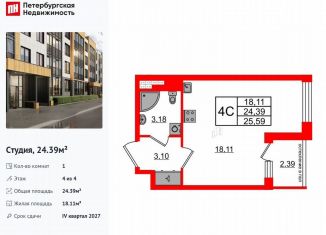 Продам квартиру студию, 24.4 м2, посёлок Шушары