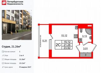 Продается квартира студия, 21.3 м2, посёлок Шушары