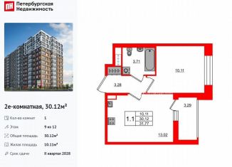 Продаю 1-комнатную квартиру, 30.1 м2, Санкт-Петербург, муниципальный округ Невская Застава