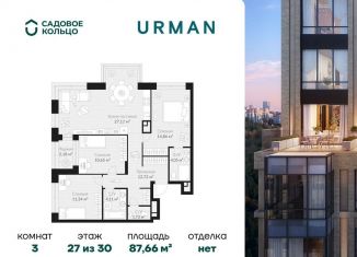 Продажа трехкомнатной квартиры, 87.7 м2, Республика Башкортостан